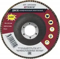 AFD125P40 Диск шлифовальный лепестковый торцевой, 125х22.2 мм, Р40