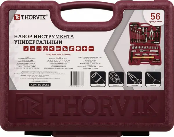 UTS0056 Набор инструмента универсальный 1/4", 1/2"DR, 56 предметов