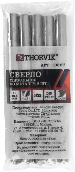 TDB105 Сверло спиральное по металлу HSS, d10.5 мм