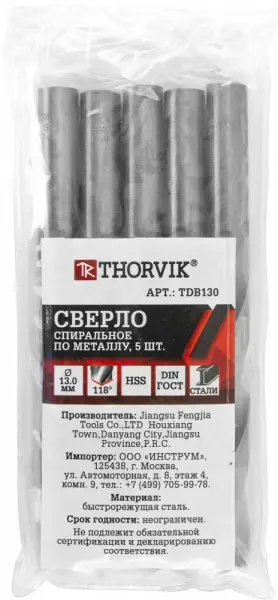 TDB130 Сверло спиральное по металлу HSS, d13.0 мм