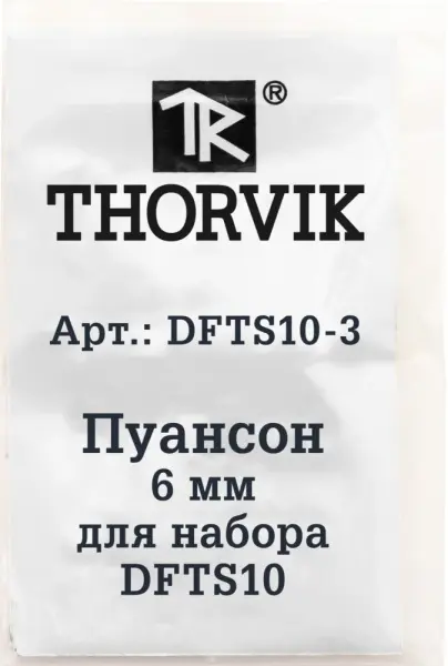 DFTS10-3 Пуансон 6 мм для набора DFTS10
