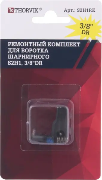 S2H1RK Ремонтный комплект для воротка шарнирного S2H1, 3/8"DR