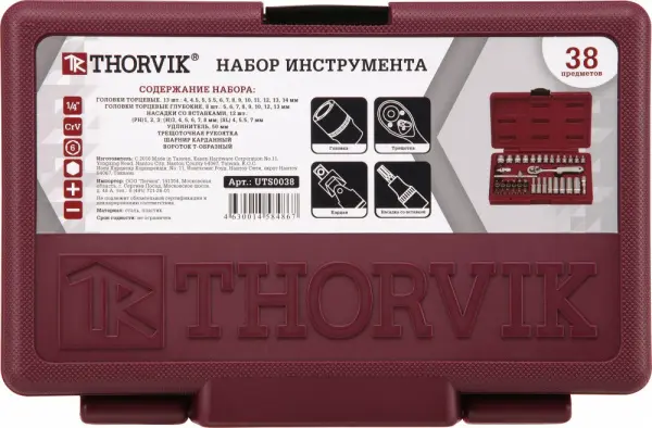UTS0038 Набор инструмента 1/4"DR, 38 предметов